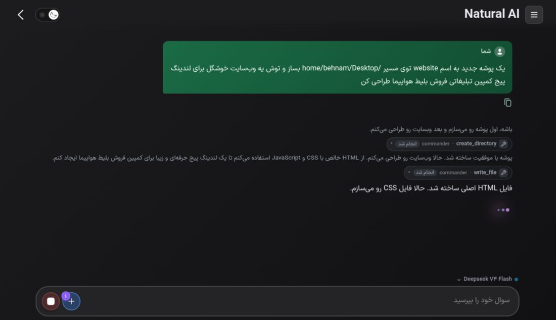 Natural AI سرورهای MCP